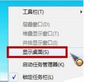 显示桌面 显示桌面