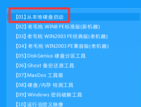 老毛桃u盘装系统 老毛桃u盘装系统
