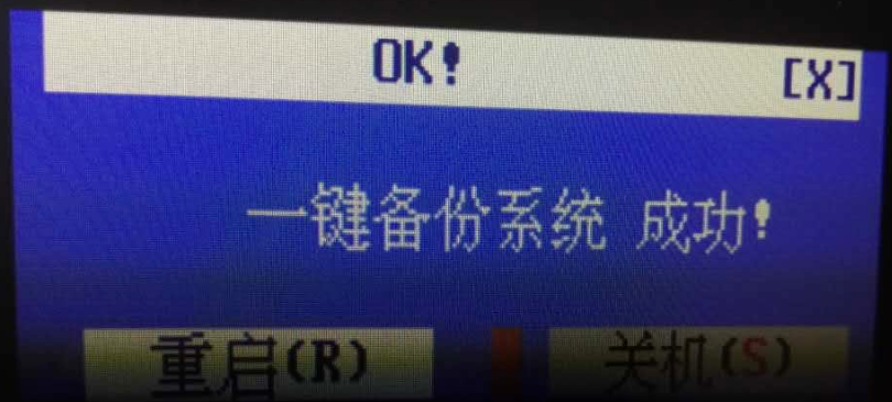 系统备份 系统备份