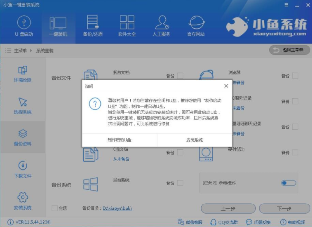 系统安装 系统安装
