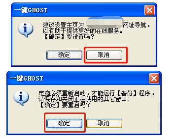 系统备份 系统备份