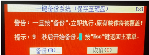 系统备份 系统备份