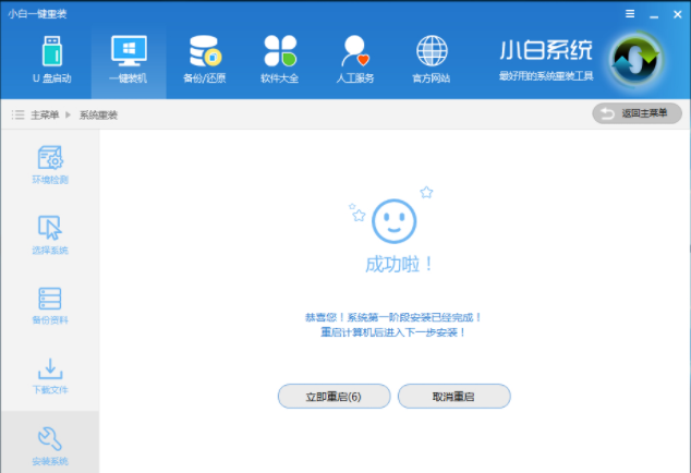 系统重装 系统重装