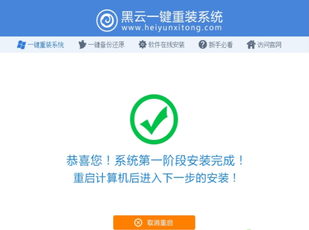 一键重装系统 一键重装系统