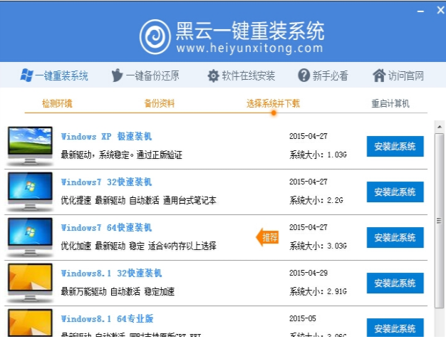 系统重装 系统重装