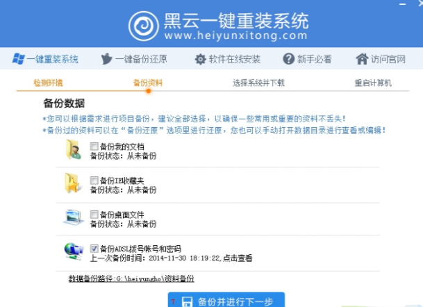 黑云一键装机教程 黑云一键装机教程