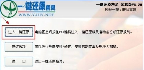 一键还原 一键还原