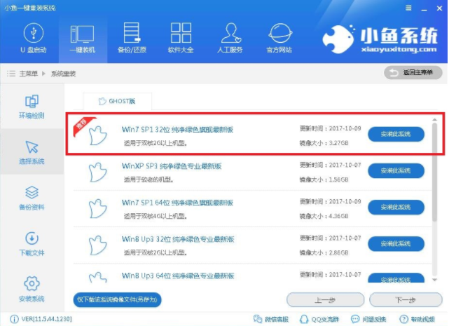 系统重装 系统重装