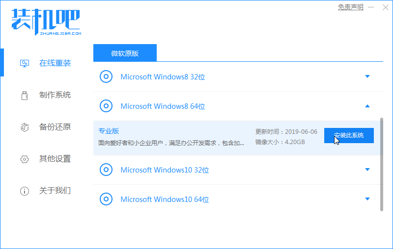 1590043603626327.png 装机吧3_选择win8.png
