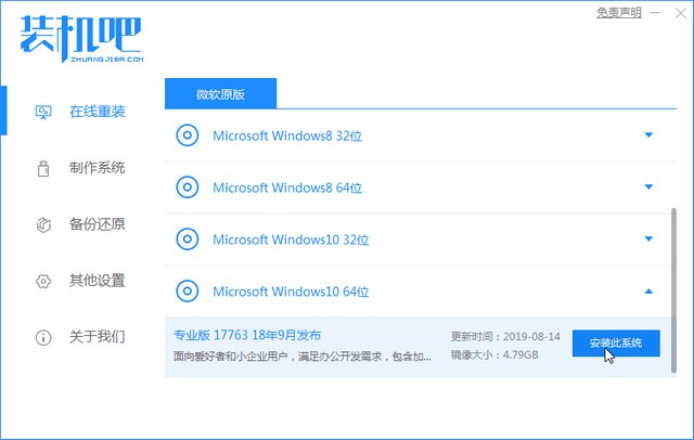 1625048611129839.jpg 装机吧3_选择win10.jpg