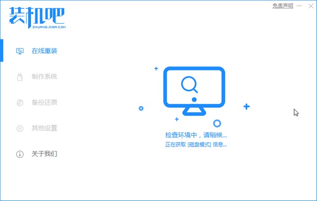 1626405425314734.jpg 装机吧2_本地环境检测.jpg