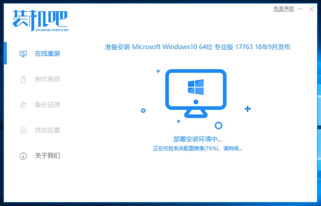 1625048652858699.jpg 装机吧6_正在安装win10系统中.jpg