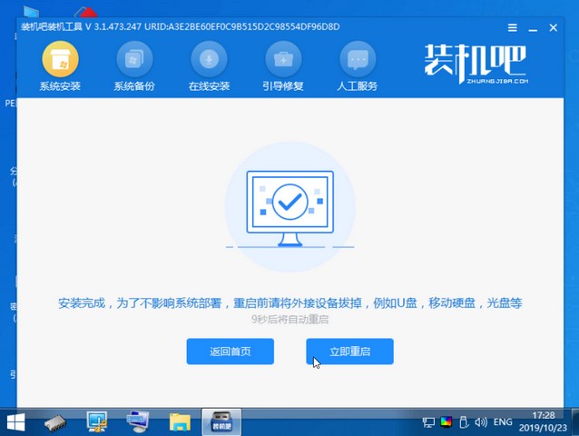 1625048673400668.jpg 装机吧11_PE安装成功提示重启.jpg