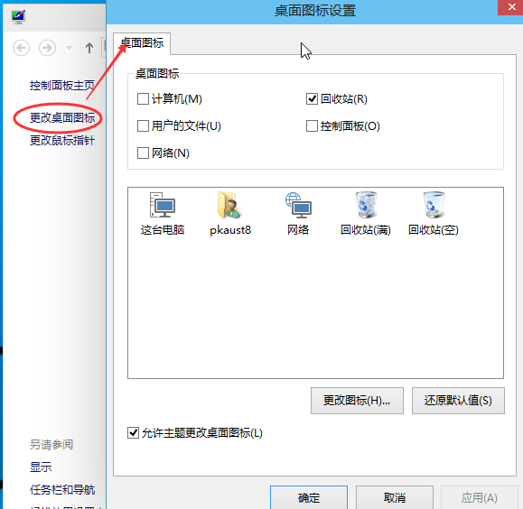 win10显示系统图标 win10显示系统图标