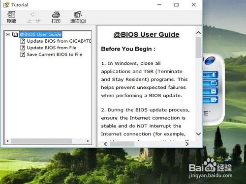 如何升级主板BIOS?如何刷主板BIOS