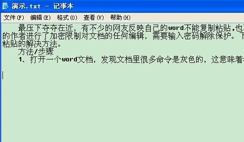 不能复制黏贴 不能复制黏贴