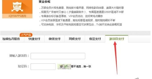 爱奇艺激活码使用 爱奇艺激活码使用