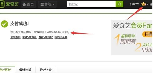 爱奇艺激活码使用 爱奇艺激活码使用