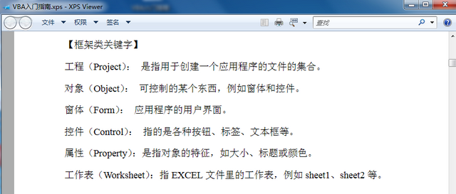 xps格式的文件怎么打开 xps格式的文件怎么打开