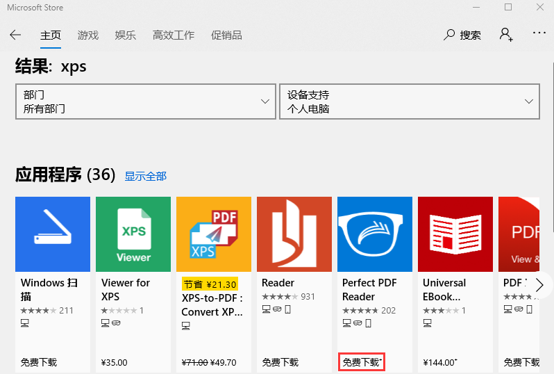 xps格式的文件怎么打开 xps格式的文件怎么打开