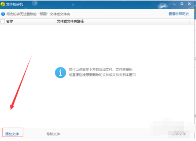粉碎文件 粉碎文件