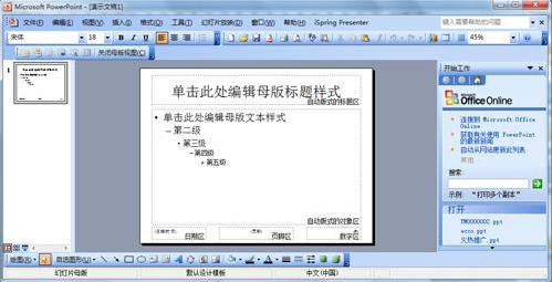 幻灯片制作 幻灯片制作