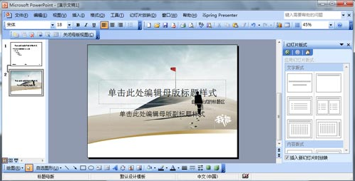 制作幻灯片 制作幻灯片