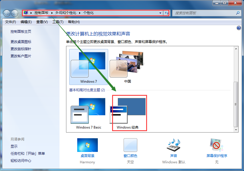 win7改成xp主题 win7改成xp主题