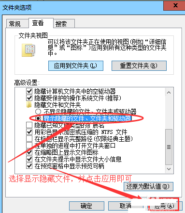 显示隐藏文件 显示隐藏文件
