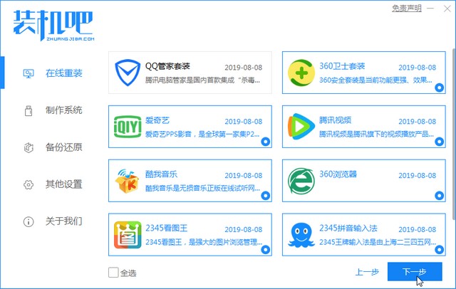 1625127869907798.jpg 装机吧4_选择电脑软件.jpg